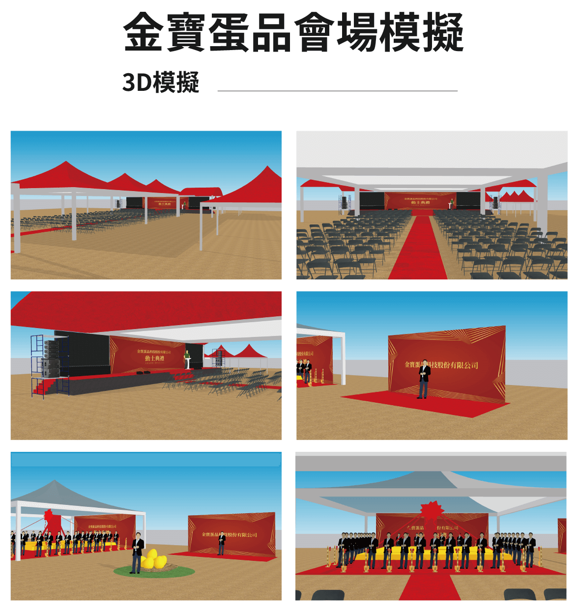 3D模擬圖