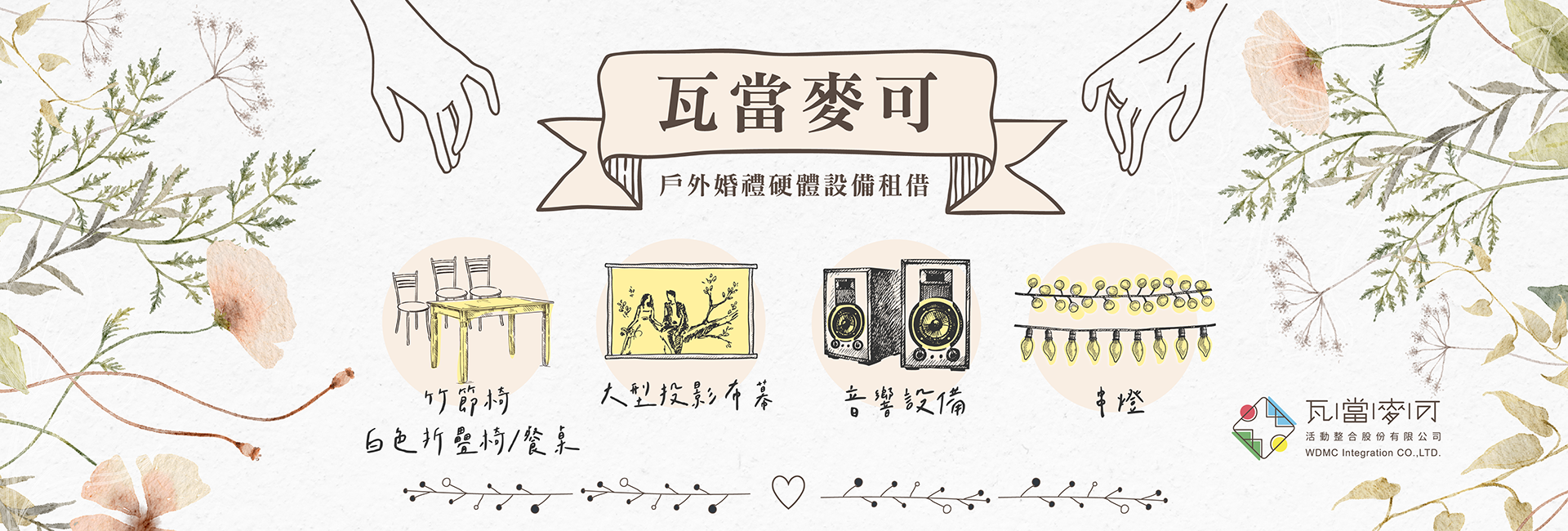 硬體搭建