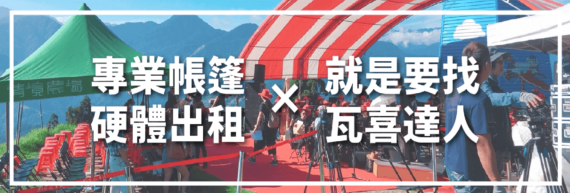 硬體搭建