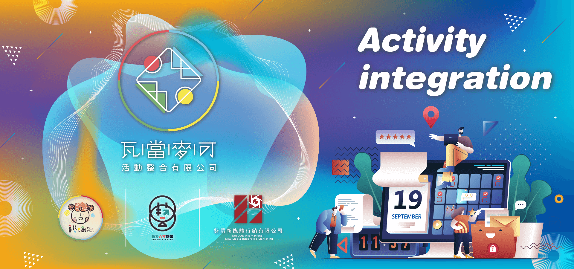 每一場成功的活動都是業主與瓦當麥可一起共同努力達成瓦當麥可擁有的是配合度及專業請相信我們。