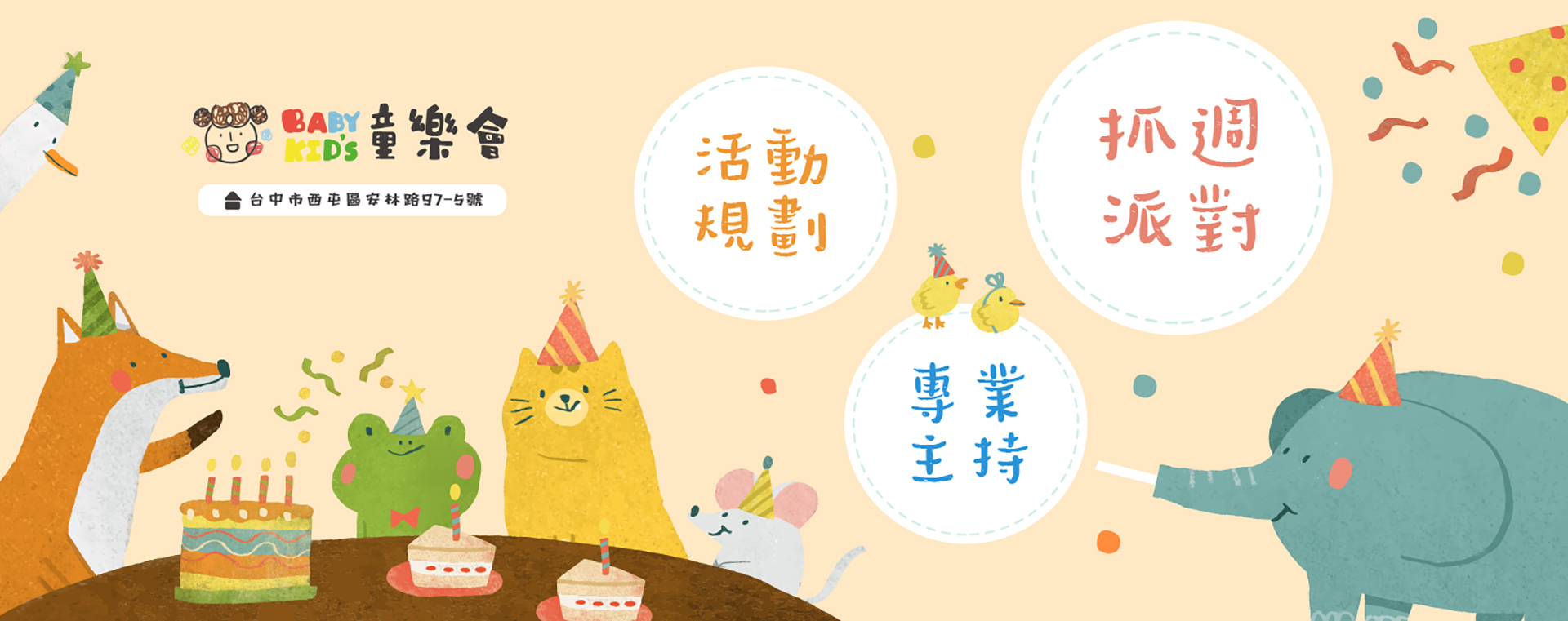 童樂會