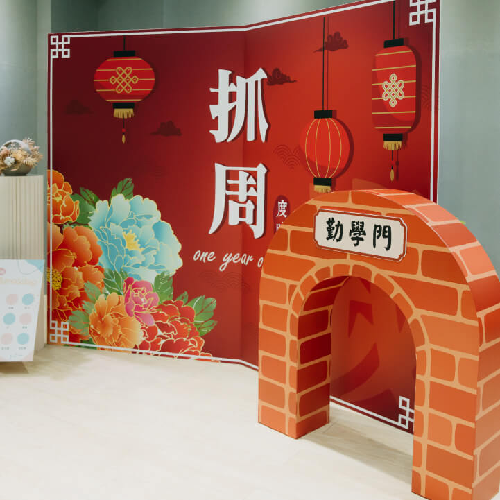 場館公版佈置