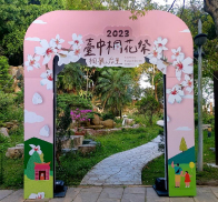 臺中桐花祭