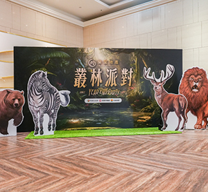 樂業地產尾牙