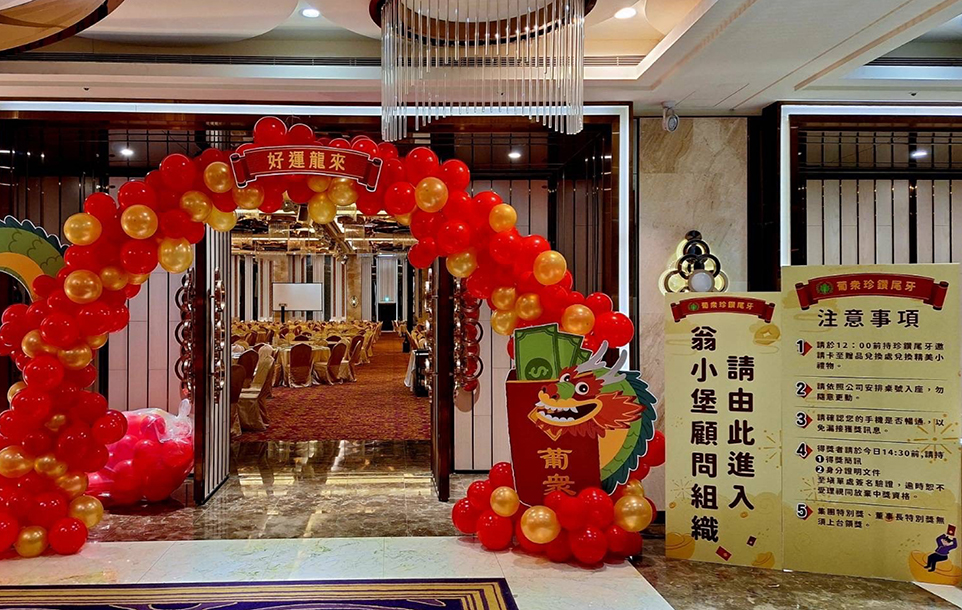 葡眾尾牙