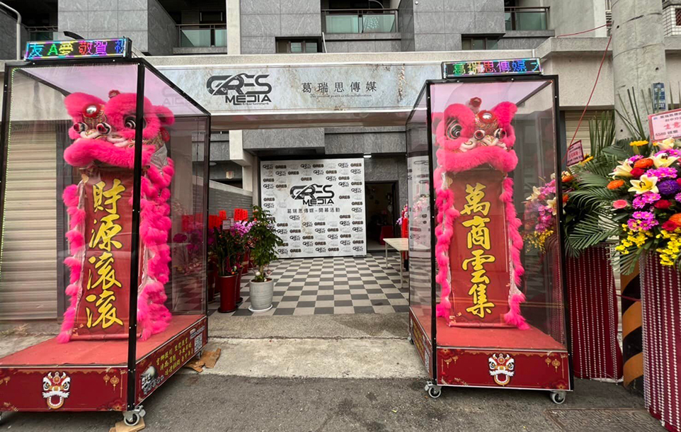 葛瑞思傳媒