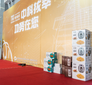 中科表揚