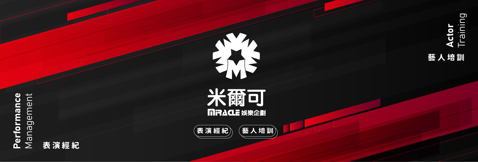 米爾可娛樂