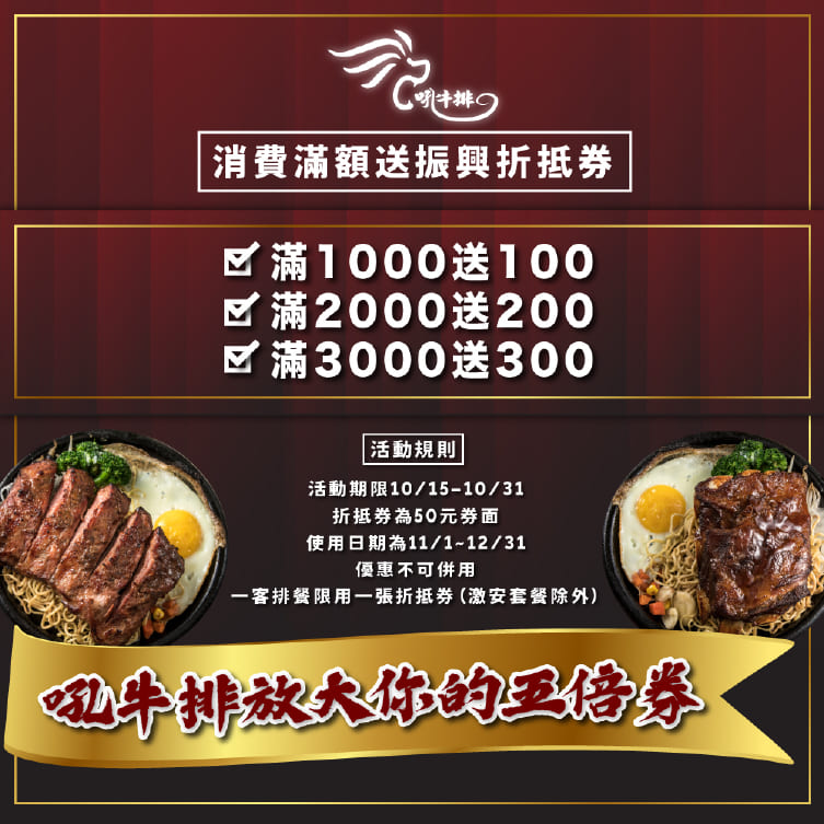 吼牛排