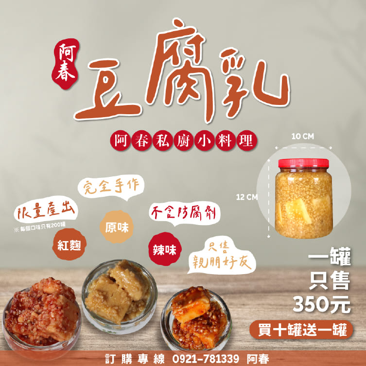 阿春豆腐乳