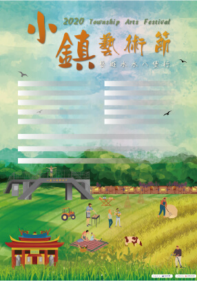 小鎮藝術節